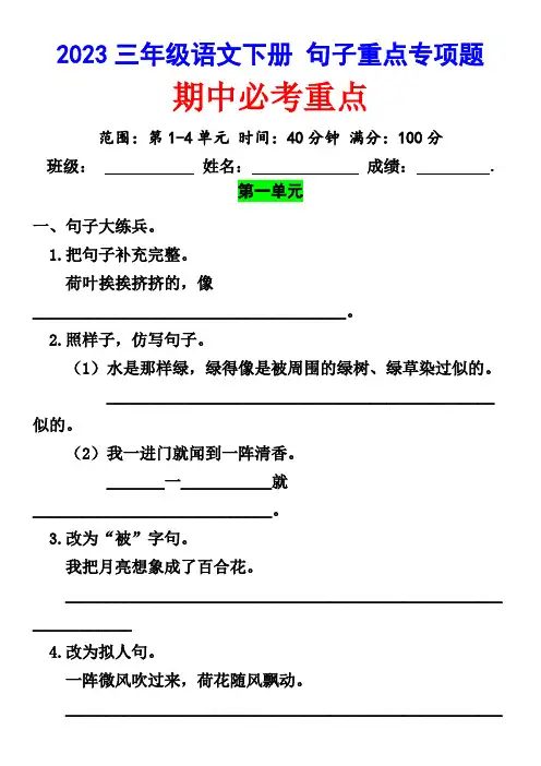 统编版三年级语文下册 句子重点专项题