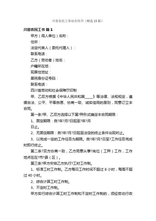 川省农民工劳动合同书（精选15篇）
