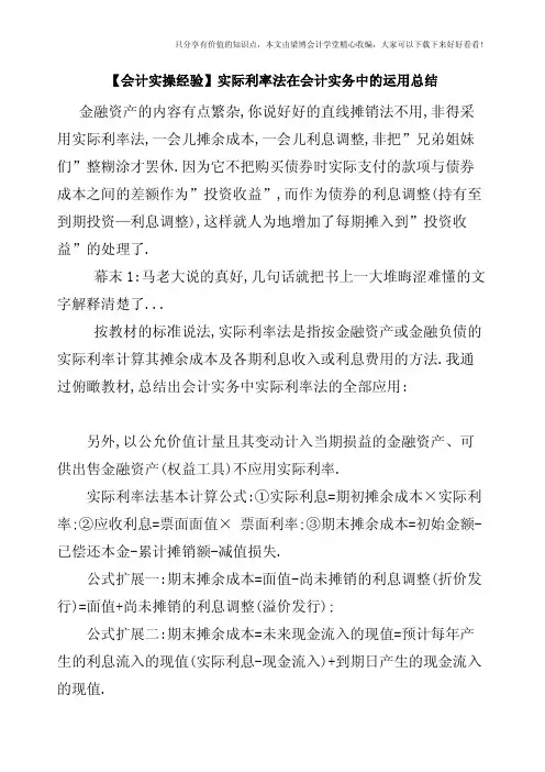 【会计实操经验】实际利率法在会计实务中的运用总结