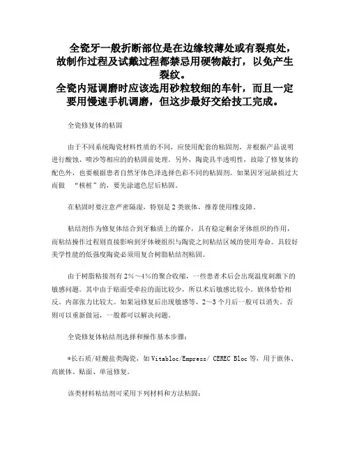 全瓷牙粘固的知识大全课稿