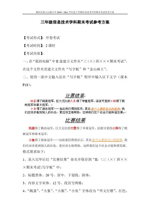 三年级信息技术学科期末考试方案