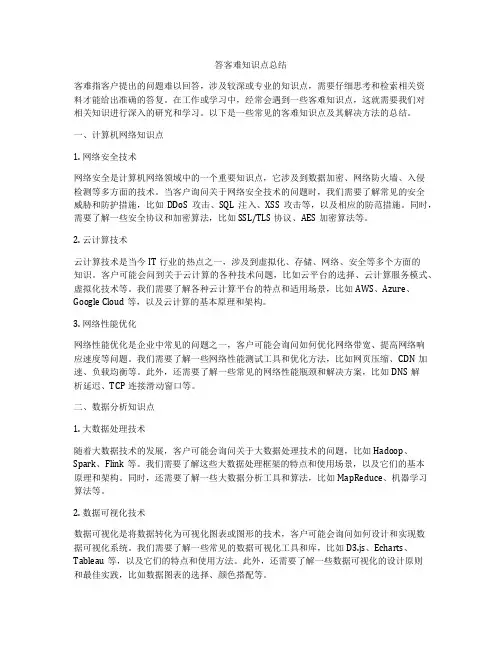 答客难知识点总结