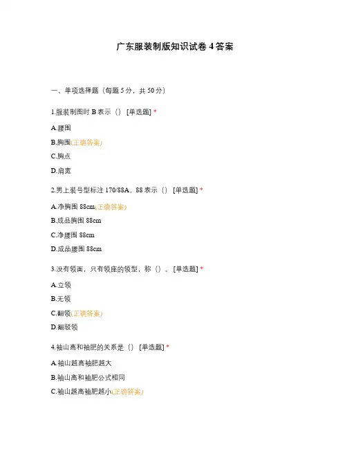 广东服装制版知识试卷4答案