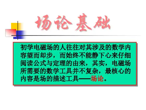 场论基础