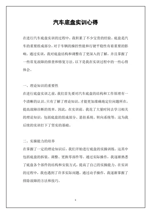 汽车底盘实训心得