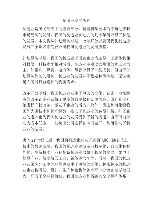 制造业发展历程
