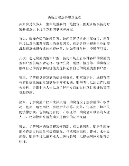 买新房注意事项及流程