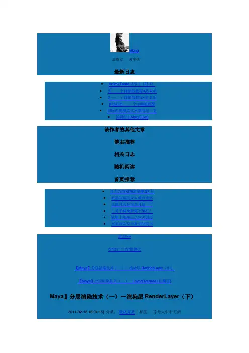 maya分层渲染2
