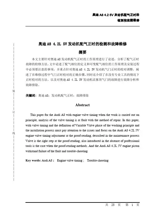 技师论文--奥迪A8 4.2L 5V发动机配气正时的检测和故障维修