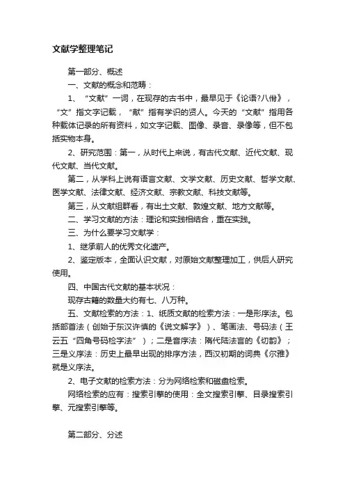 文献学整理笔记
