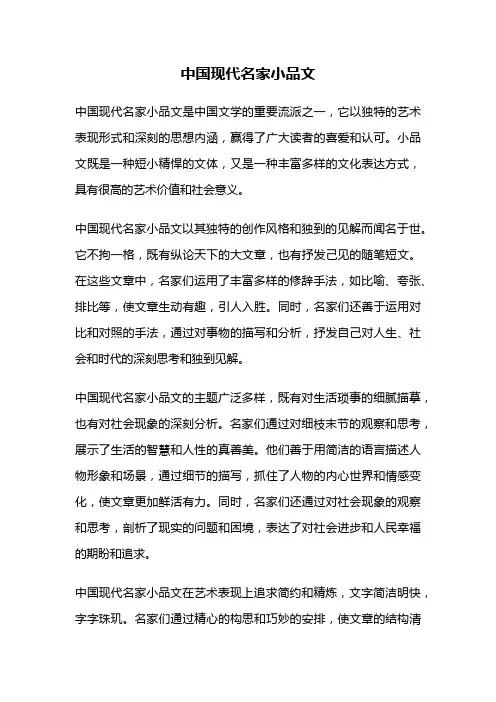 中国现代名家小品文