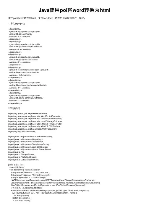 Java使用poi将word转换为html