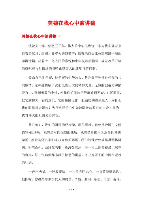 美德在我心中演讲稿