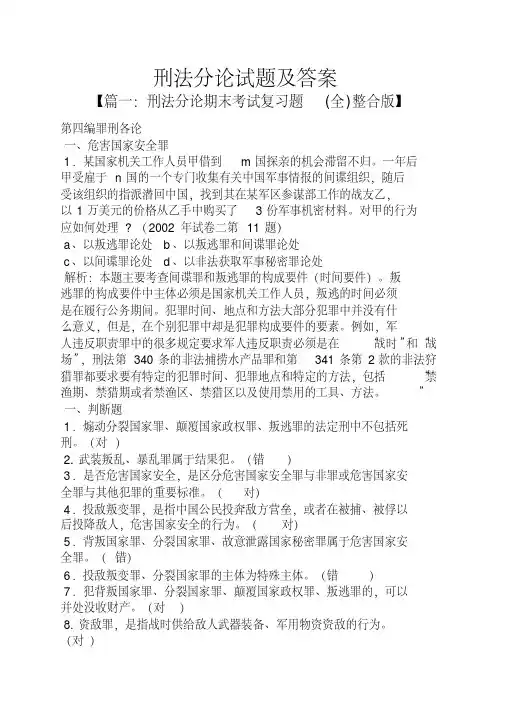 刑法分论试题及答案