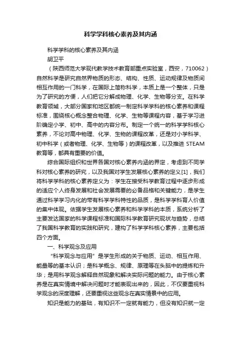 科学学科核心素养及其内涵