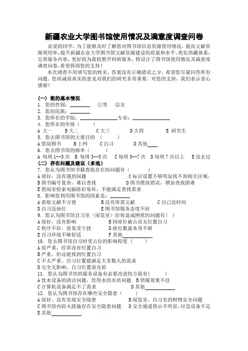 新农大图书馆使用情况及满意度调查问卷