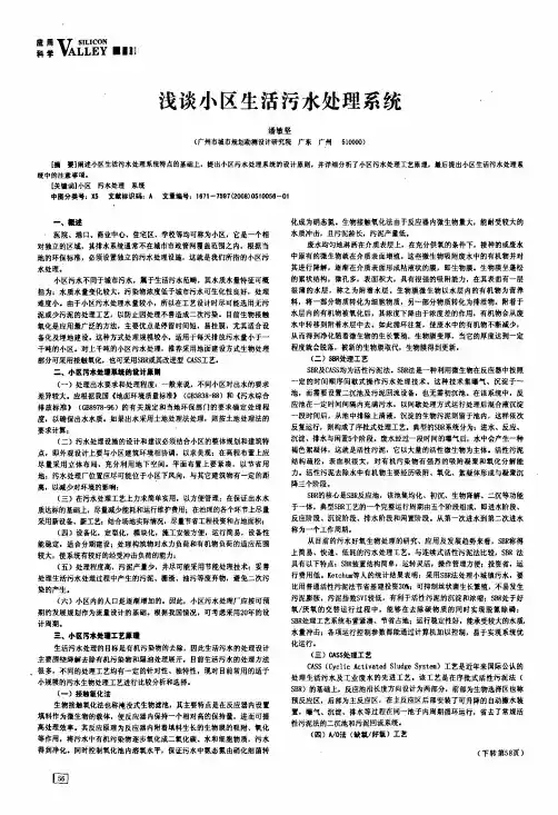 浅谈小区生活污水处理系统