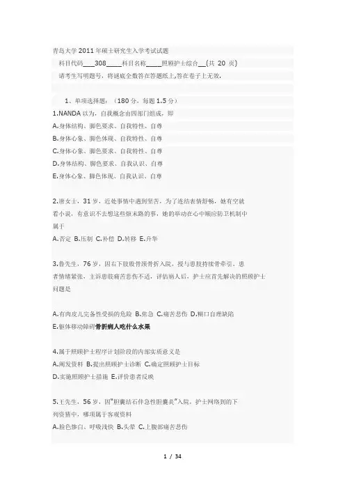 2011年青岛大学护理入学考试