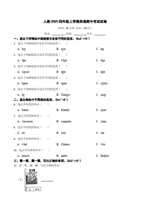 人教版(PEP)四年级上学期英语期中考试试卷(含答案)