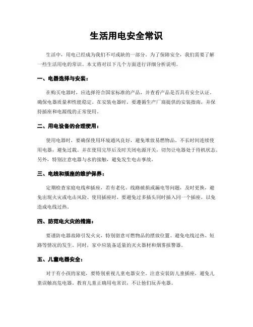生活用电安全常识