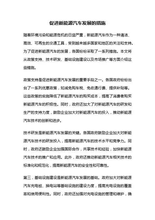 促进新能源汽车发展的措施