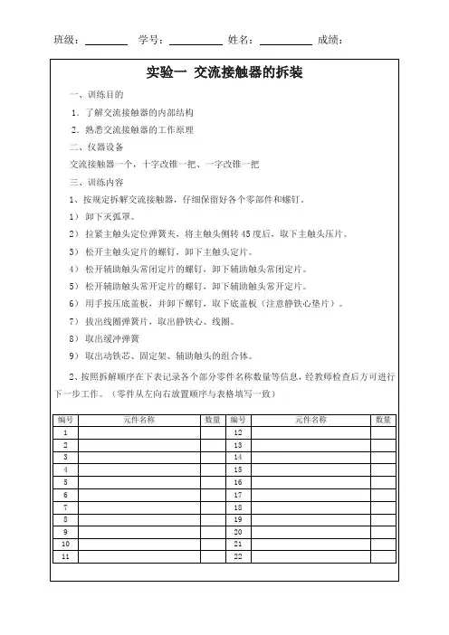 实验一 交流接触器的拆装