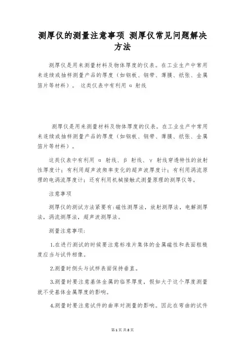 测厚仪的测量注意事项 测厚仪常见问题解决方法