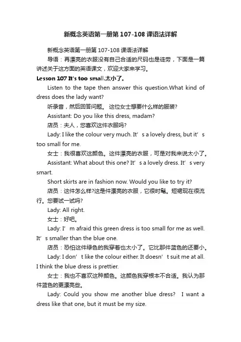 新概念英语第一册第107-108课语法详解