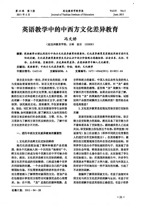 英语教学中的中西方文化差异教育
