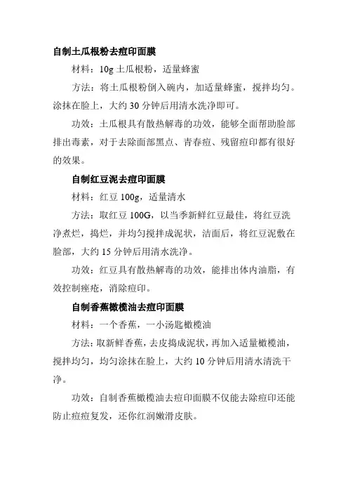 各种手工制作面膜
