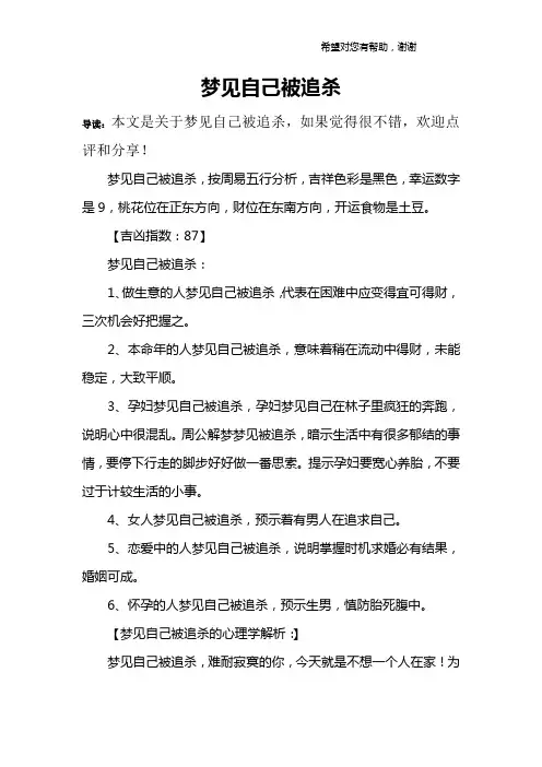 梦见自己被追杀