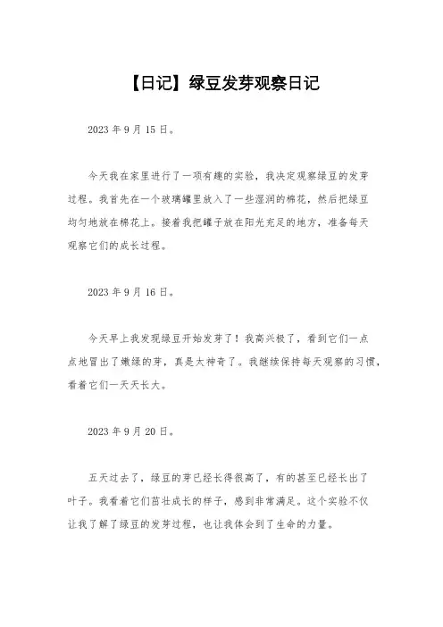 【日记】绿豆发芽观察日记