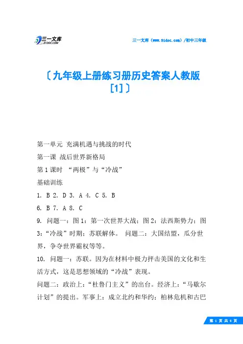 九年级上册练习册历史答案人教版