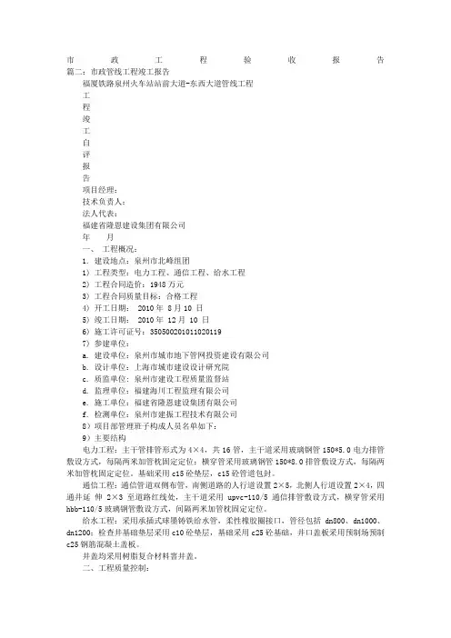 管道工程验收报告