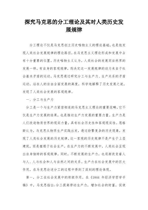 探究马克思的分工理论及其对人类历史发展规律