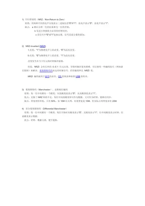 几种通信编码方式
