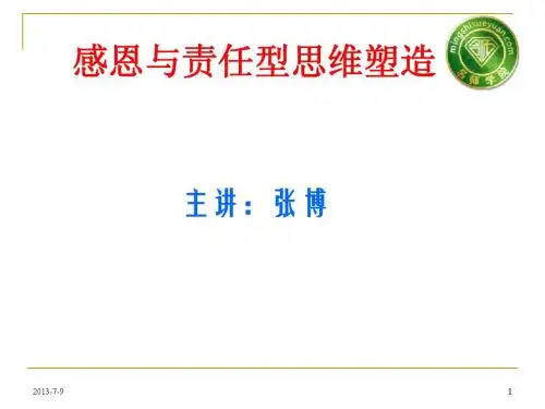 阳光心态培训,阳光心态讲师-张博