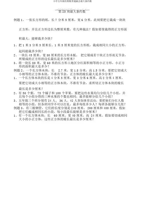 小学五年级的奥数举一反三最大公约数