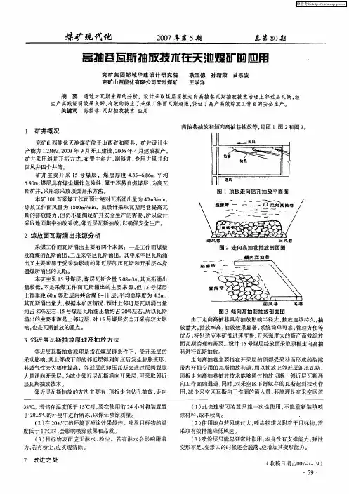 高抽置瓦斯抽放技商在天池煤矿的应用