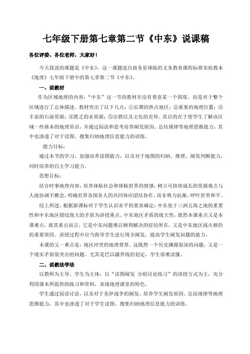 初中地理教案七年级下册—中东说课稿