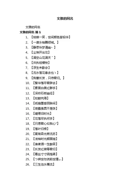 文雅的网名