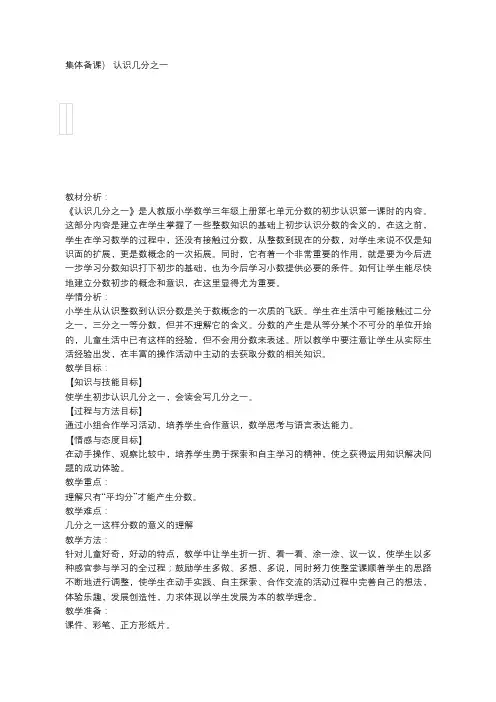 集体备课) 认识几分之一