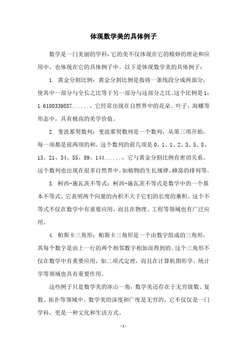 体现数学美的具体例子