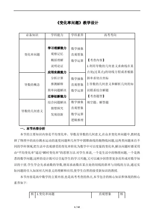 2023年秋《变化率问题》教学设计