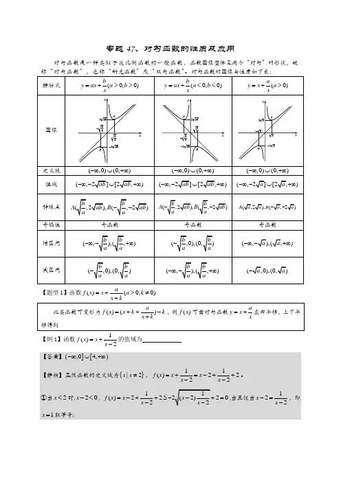 47对勾函数的性质及应用