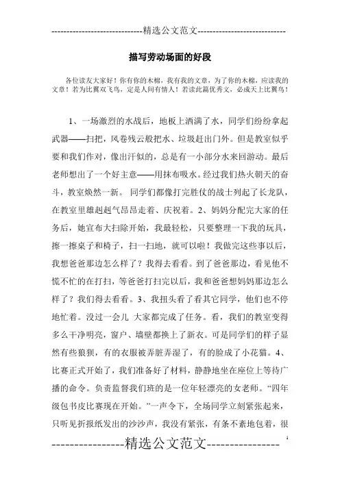 描写劳动场面的好段