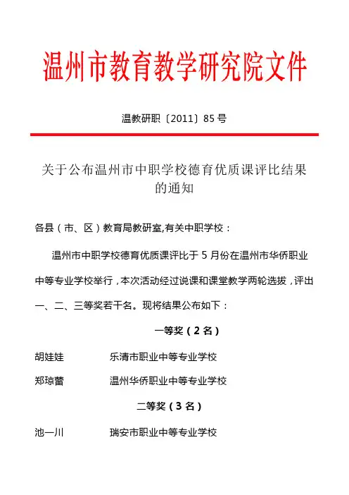 2011中职德育优质课