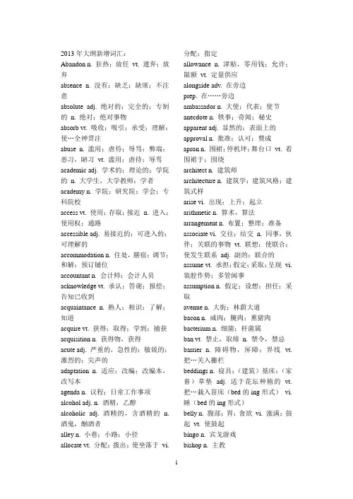 2013-4-2大纲新增词汇