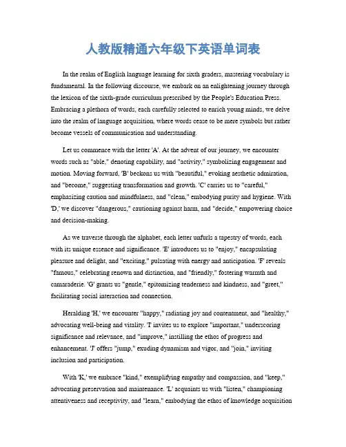 人教版精通六年级下英语单词表