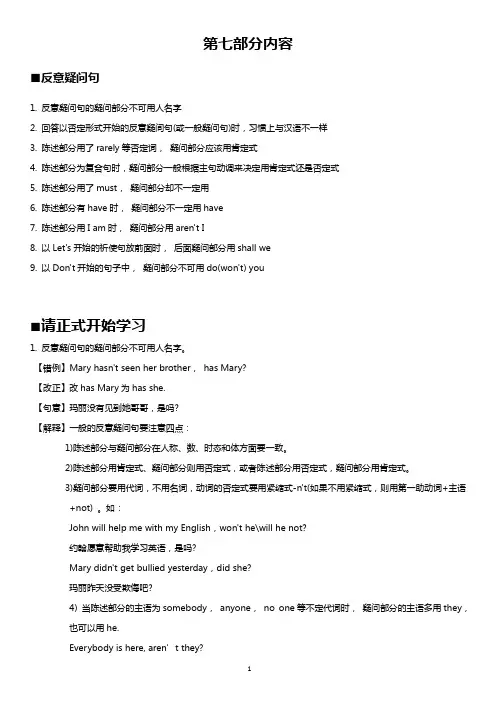 英语语法易错知识点反意疑问句